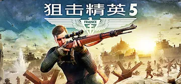 狙击精英5-虚拟机版 v2.41|Build.1880509封面