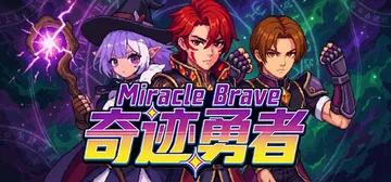 奇迹勇者 Build.22707950（Miracle Br封面