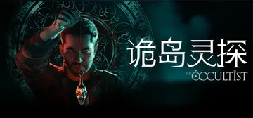 诡岛灵探 v1.0.1.2（The Occultist）免安封面