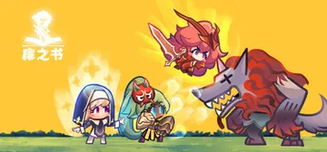 扉之书 v3.02.006（Book of Fei）免安装中文版封面