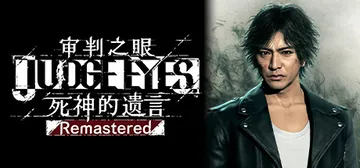 审判之眼 死神的遗言 重制版-虚拟机版 Build.1079封面