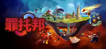 罪托邦 v1.0.6.564（Sintopia）免安装中文版封面