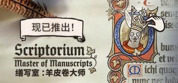 缮写室羊皮卷大师 v1.1.1（Scriptorium Ma封面