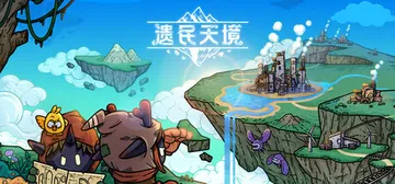 遗民天境 Build.22830892（CLOUD DWEL封面