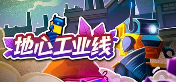 地心工业线 Build.22924386（Chipmatic封面