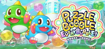 益智泡泡龙：一起泡泡战! Build.22495378（Pu封面