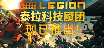 泰拉科技魇团 Build.23340034（TerraTec封面
