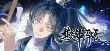 欺神弄鬼 Build.23995376 免安装中文版封面