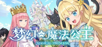 梦幻魔法公主 v1.1.1（Magical Princess封面