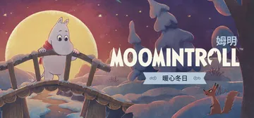 姆明：暖心冬日 Build.23424010（Moomint封面