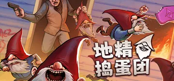 地精捣蛋团 Build.23649755（Burglin' 封面