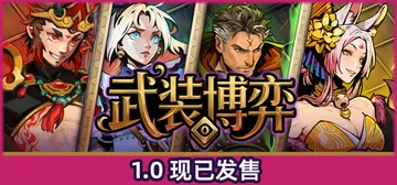 武装博弈 Build.24044935（Turnbound）封面