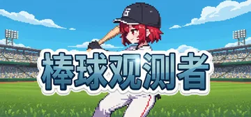 棒球观测者 Build.23138441（Baseball 封面
