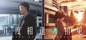 几度相逢若初见 Build.23929629（NICE TO MEET YOU AGAIN）免安装中文版封面