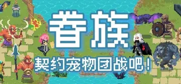 眷族 Build.23495990（DivinityVass封面
