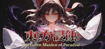 侵蚀之东方～陨落的乐园巫女 Build.23608152（T封面