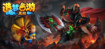 造梦西游：无双 Build.23177186 送修改器 免安封面
