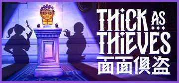 面面俱盗 v20260610（Thick As Thieves）免安装中文版封面