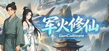 军火修仙 Build.23786004（Gun Cultivate）免安装中文版封面
