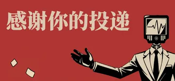 感谢你的投递 v1.0.11（THANK YOU FOR Y封面
