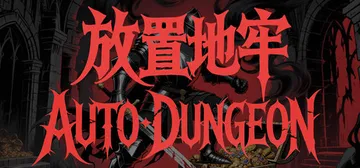放置地牢-AutoDungeon Build.2398497封面