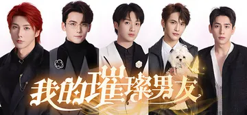我的璀璨男友 Build.23216115 免安装中文版封面