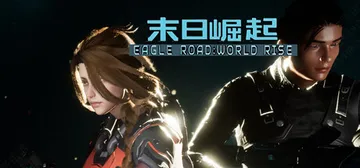 鹰道：末日崛起 Build.23953748（EagleRo封面
