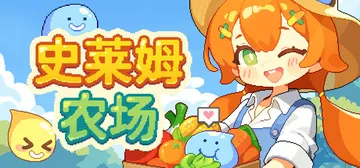 史莱姆农场 Build.24003707（Tiny Slim封面