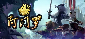 阿门罗 Build.20278580（Armello）免安装封面