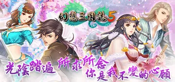 幻想三国志合集 1-5+4外传（FantasiaSango）封面