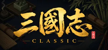 三国志经典 v1.0.0.3（Three Kingdoms 封面