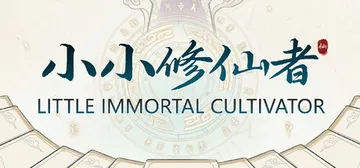 小小修仙者 Build.23700703（Little Im封面