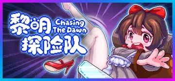 黎明探险队 / CTD Build.24199738（Chasing the Dawn CTD）免安装中文版封面