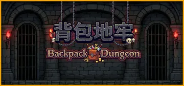 背包地牢 Build.24223834（Backpack D封面