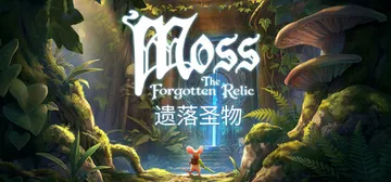 Moss：遗落圣物 Build.24194542（Moss 封面