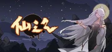 仙之气 Build.24215198（Aura of Imm封面