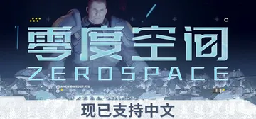 零度空间 Build.2430013（ZeroSpace）免封面