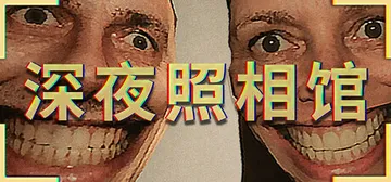 深夜照相馆 Build.24323561（Photomaly封面