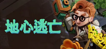 Pit Panic: 地心逃亡 v1.0.22981（Pit封面