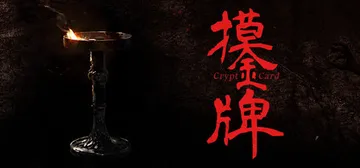 摸金牌 Build.24363466（Crypt Card）封面