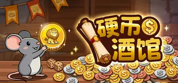 硬币酒馆 v1.0（Coin Tavern）免安装中文版封面