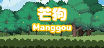 芒狗 Build.24336362（Manggou）免安装中封面