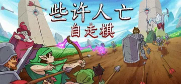 些许人亡 Build.24313966（Some of Yo封面