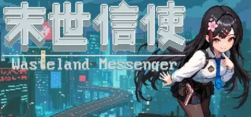 末世信使（Wasteland Messenger）免安装中文版封面