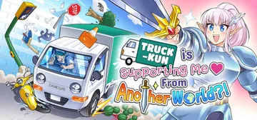卡车君从异世界来支援我了？ v20260729（Truck-封面