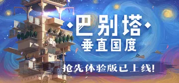 巴别塔：垂直国度 v0.3.1（STARIO Haven Tower）免安装中文版封面