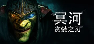 冥河：贪婪之刃 v20260309（Styx Blades 封面