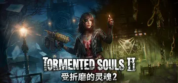 受折磨的灵魂2 v1.4.0（Tormented Souls封面