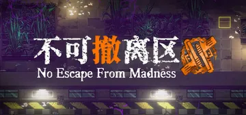 不可撤离区 v1.7（No Escape from Madn封面