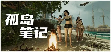 孤岛笔记 v1.46（Island Notes）免安装中文版封面